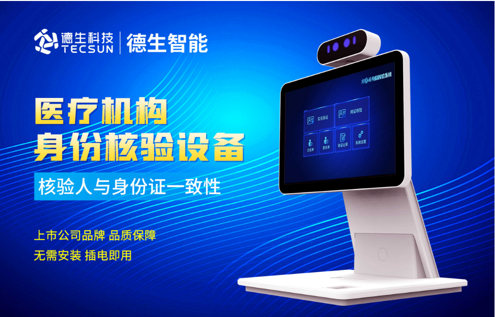 加强医院妇产科/生殖科实名查验？EVO视讯 EVO人证核验一体机轻松解决！